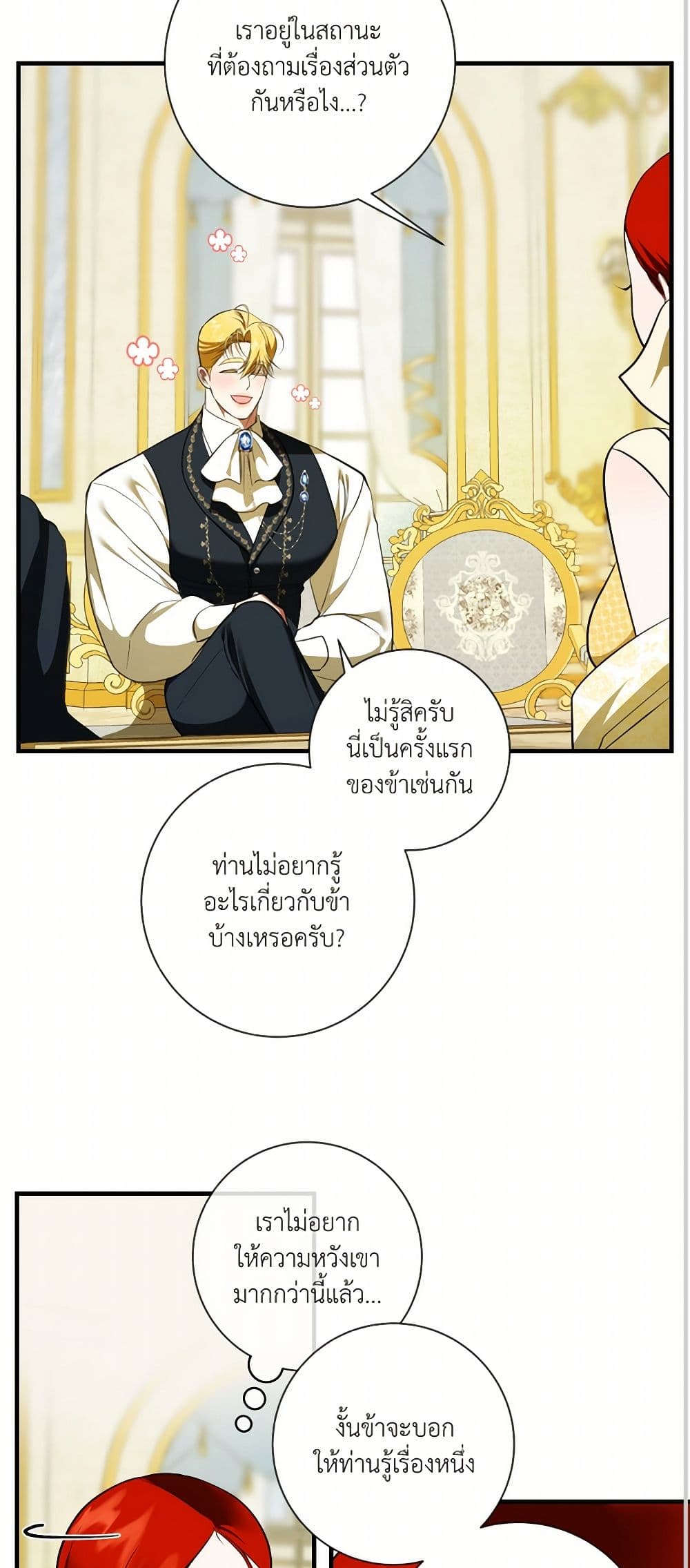 I Became My Son's First Love page 32