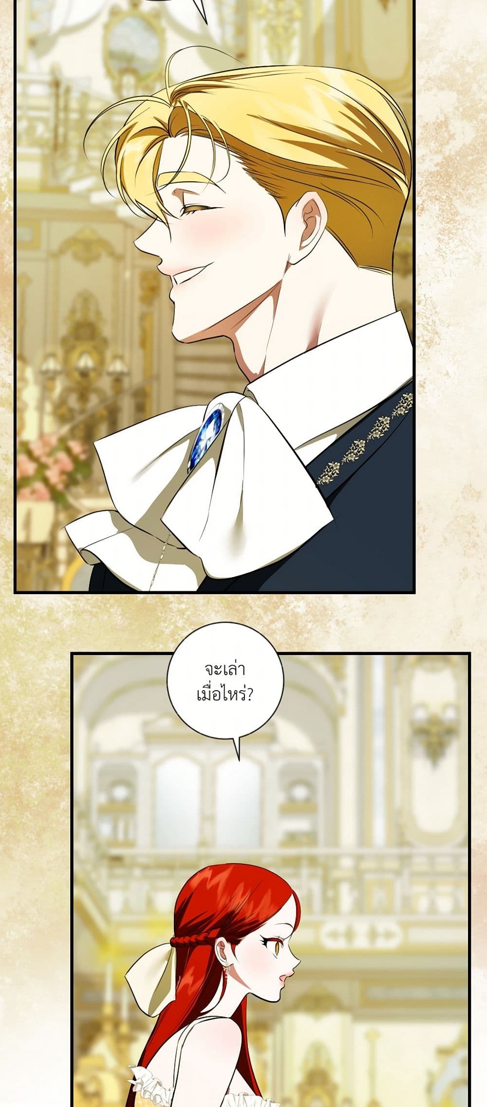 I Became My Son's First Love page 43
