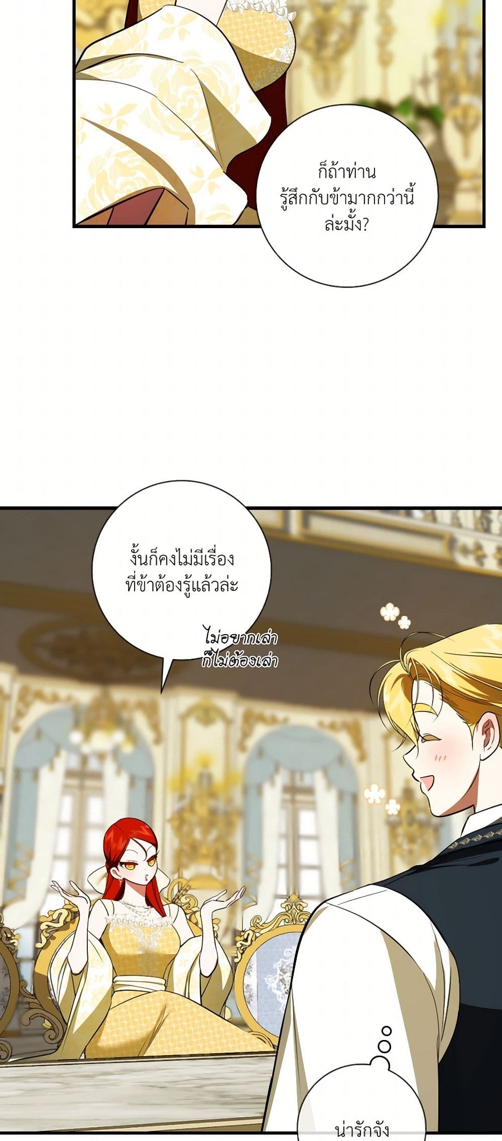 I Became My Son's First Love page 44