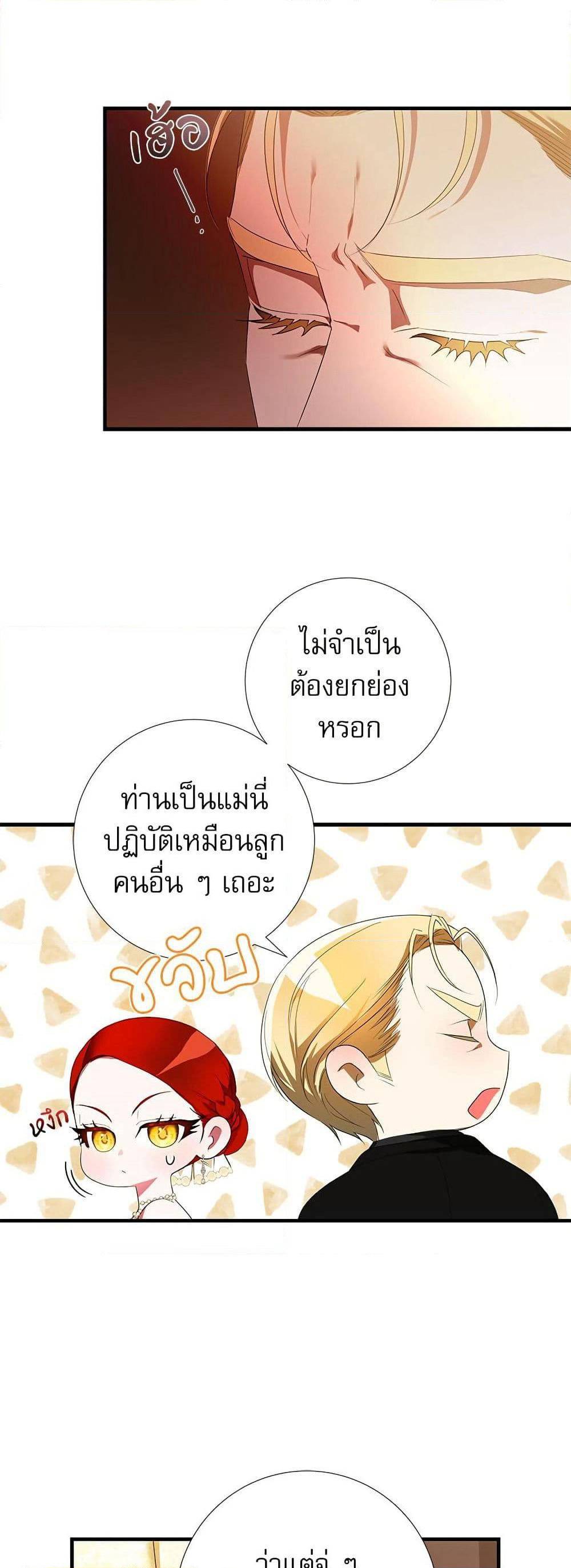I Became My Son's First Love page 4