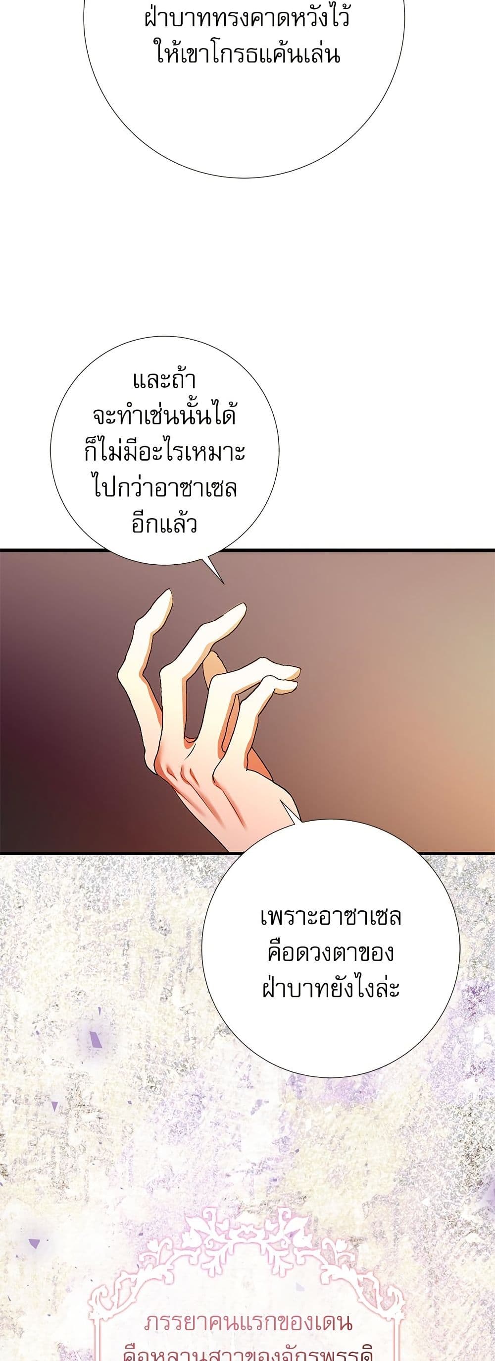 I Became My Son's First Love page 9
