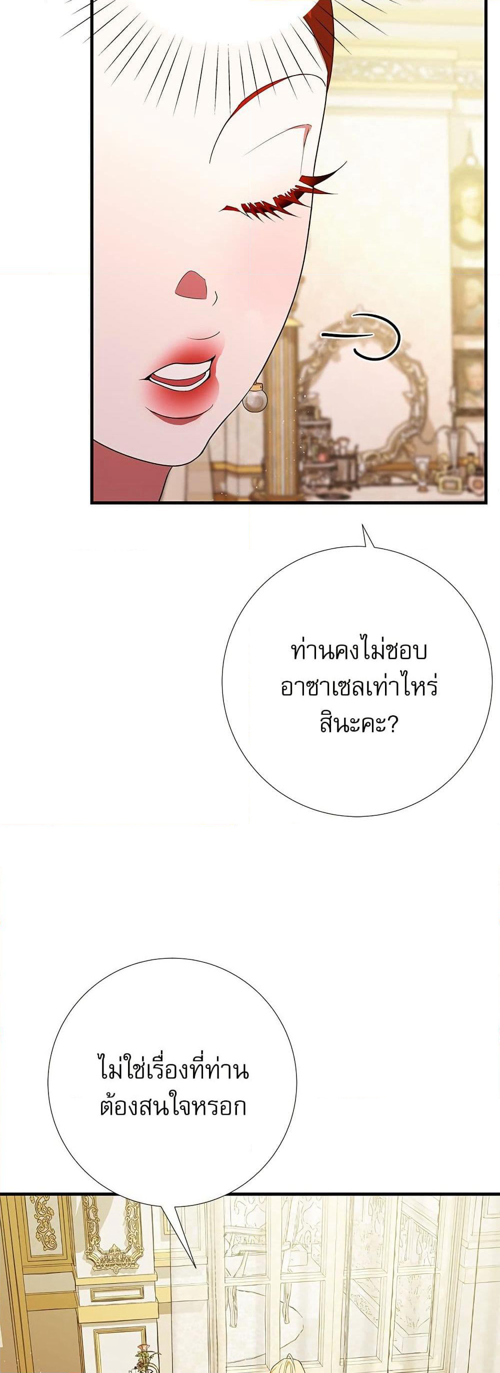 I Became My Son's First Love page 12