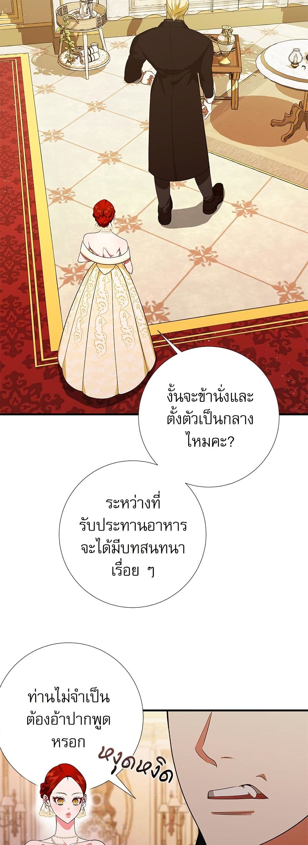 I Became My Son's First Love page 13