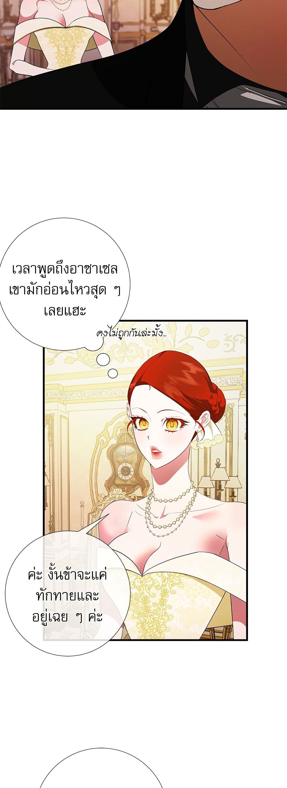 I Became My Son's First Love page 14