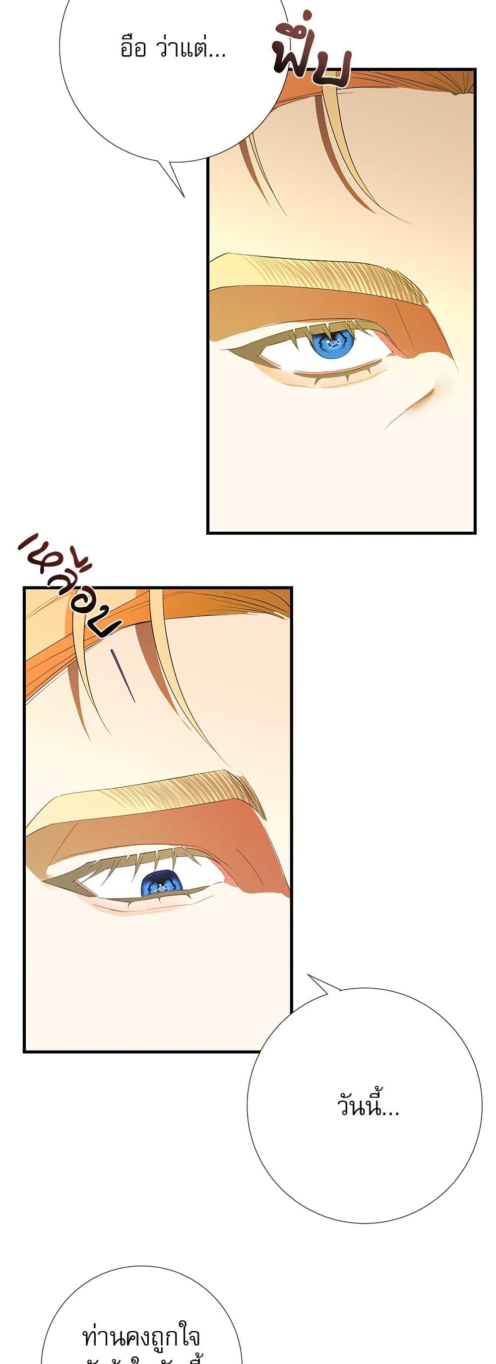 I Became My Son's First Love page 15