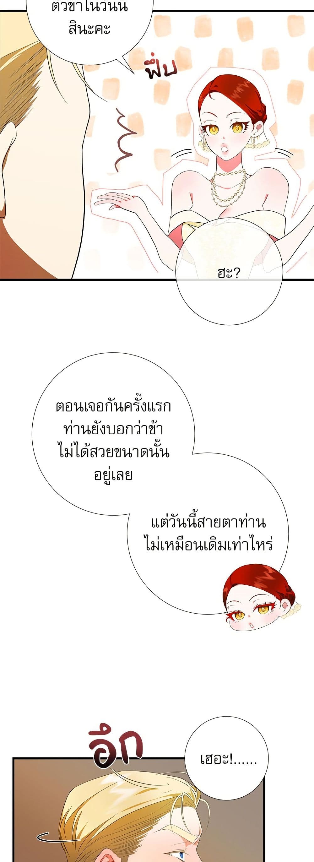 I Became My Son's First Love page 16