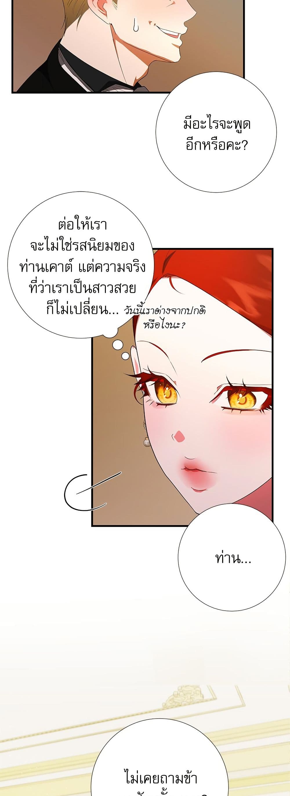 I Became My Son's First Love page 17