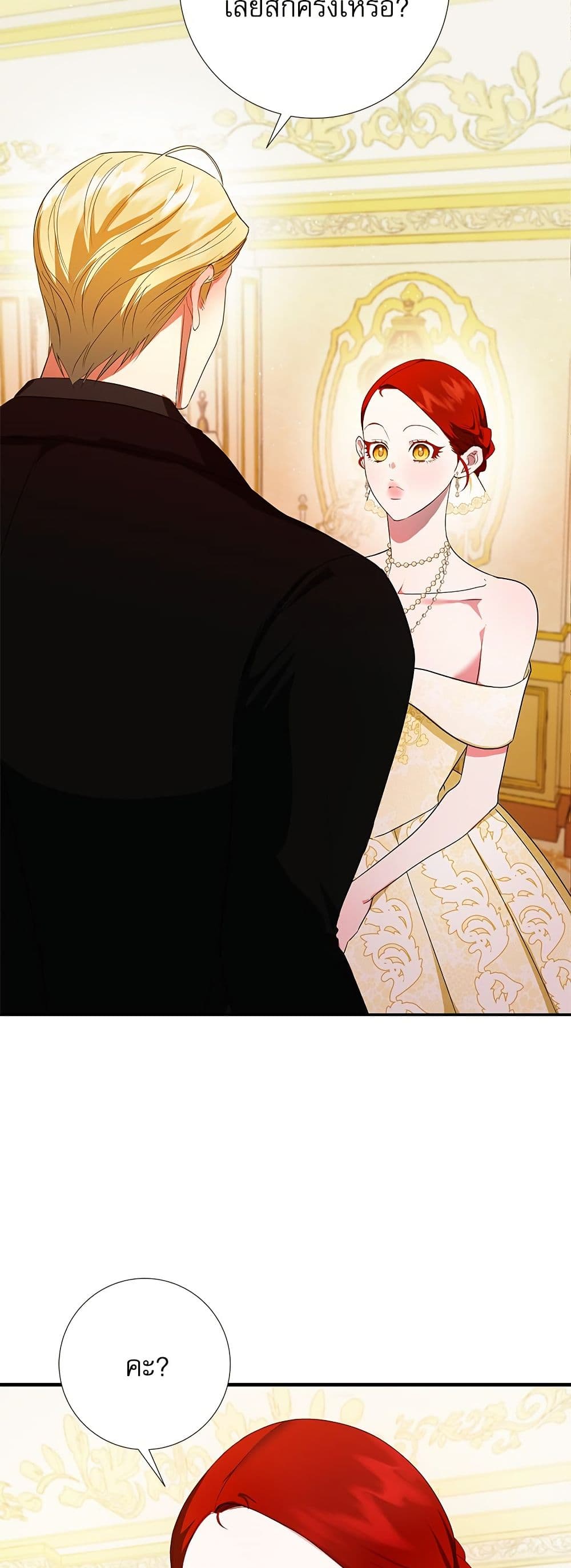 I Became My Son's First Love page 18