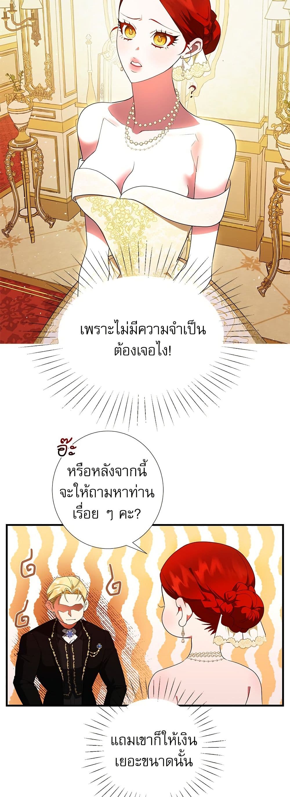 I Became My Son's First Love page 21
