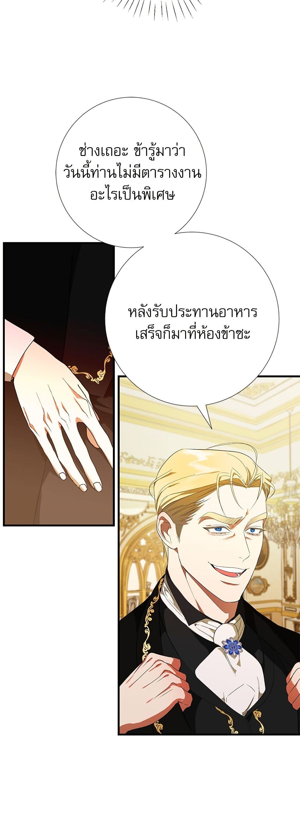 I Became My Son's First Love page 22