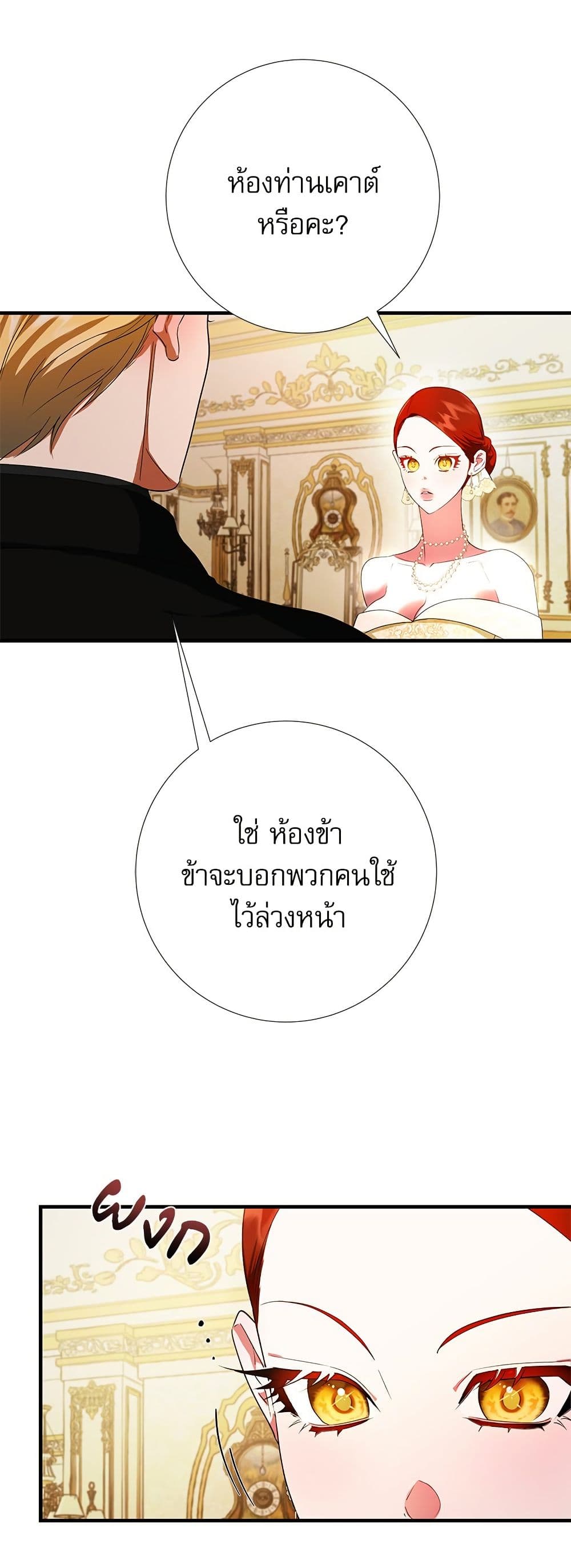 I Became My Son's First Love page 23