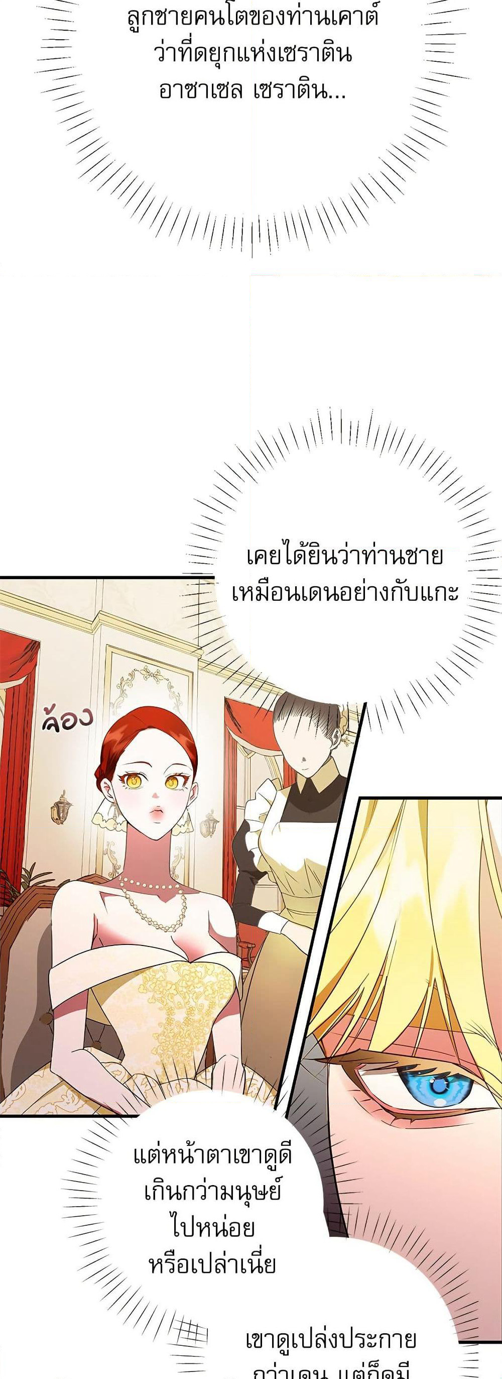 I Became My Son's First Love page 31