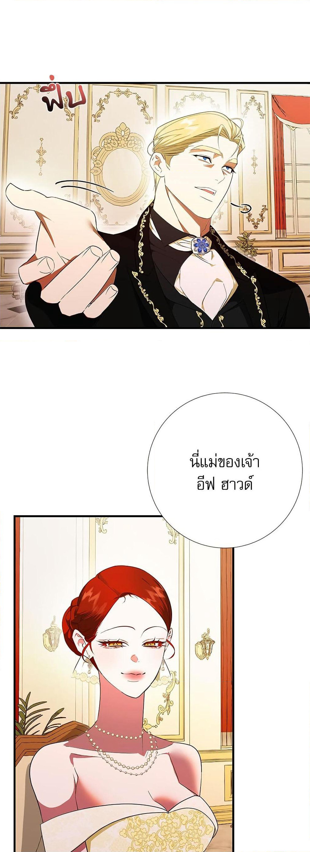 I Became My Son's First Love page 35