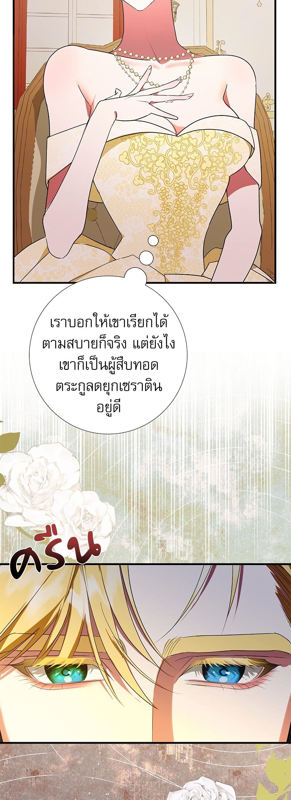 I Became My Son's First Love page 38