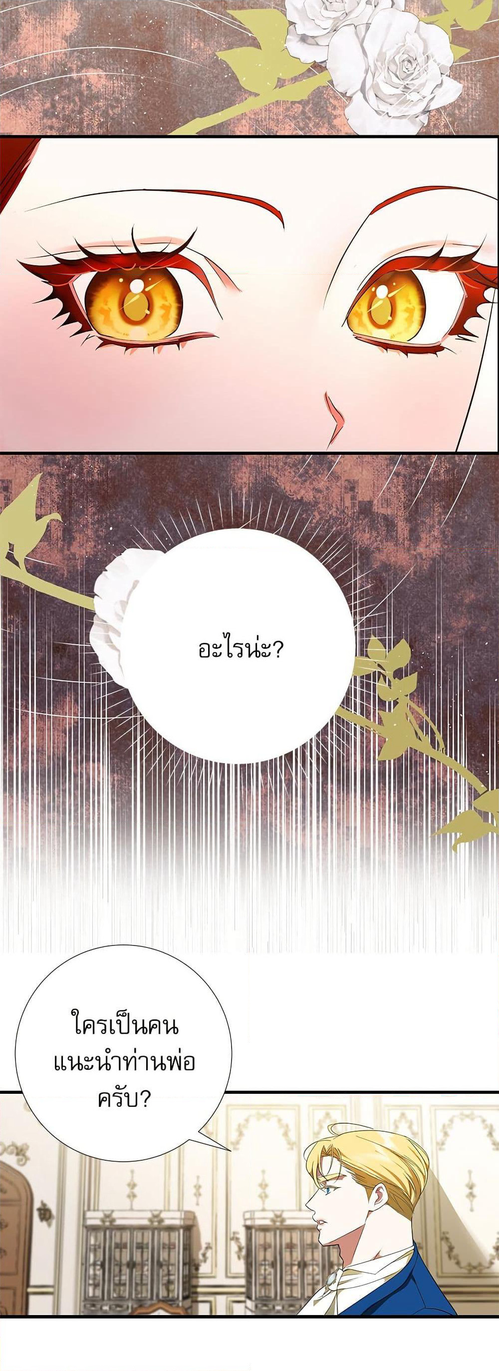 I Became My Son's First Love page 39