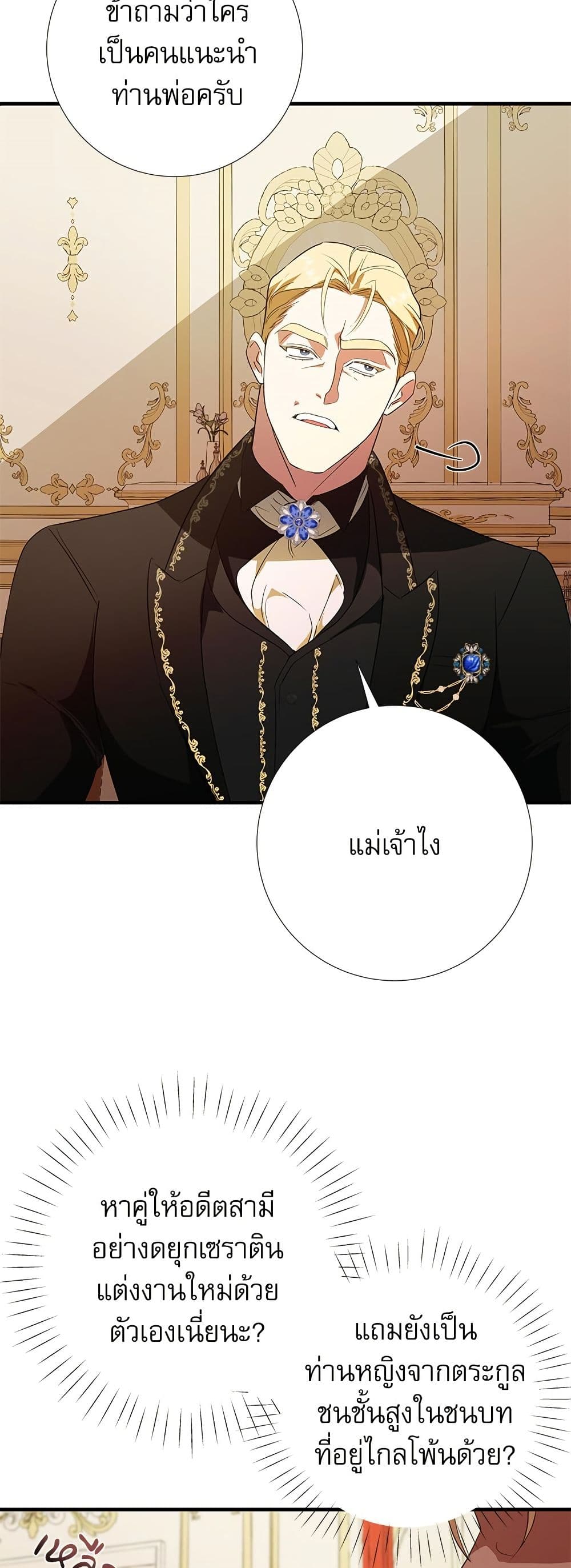 I Became My Son's First Love page 41