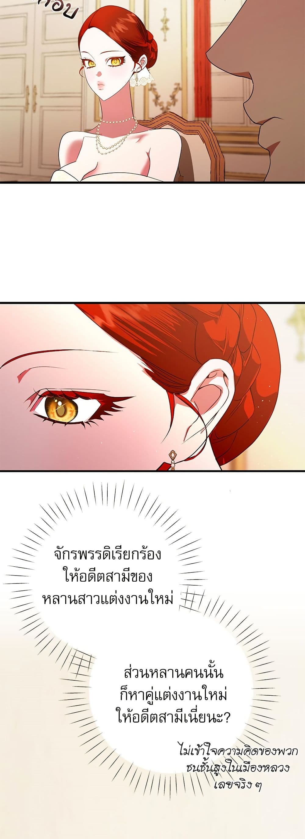 I Became My Son's First Love page 42