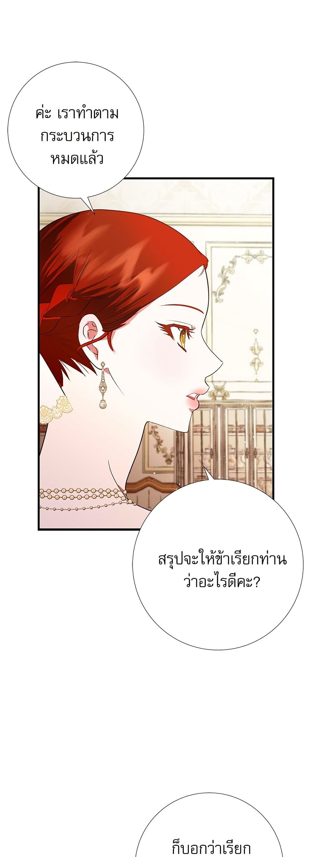 I Became My Son's First Love page 44