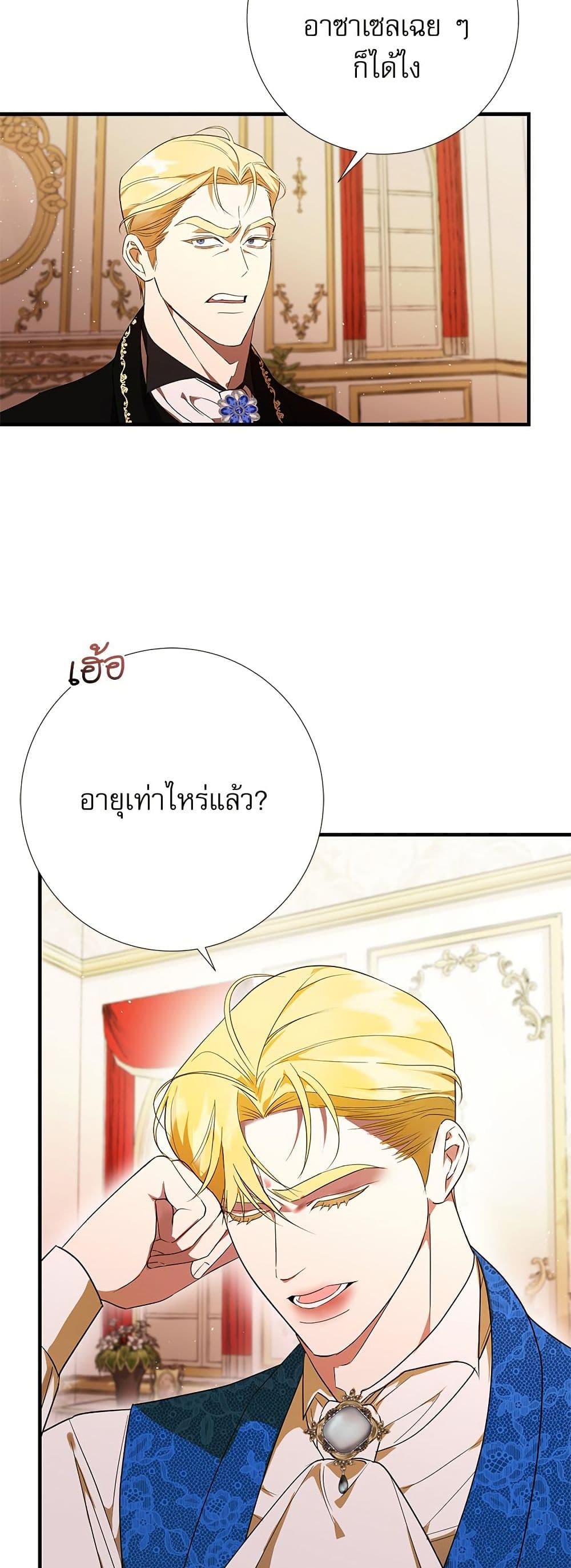 I Became My Son's First Love page 45