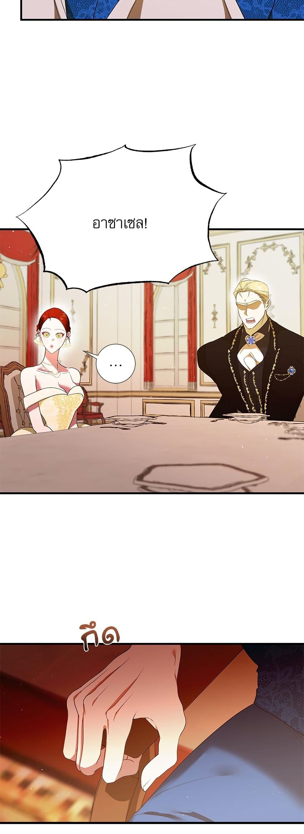I Became My Son's First Love page 46