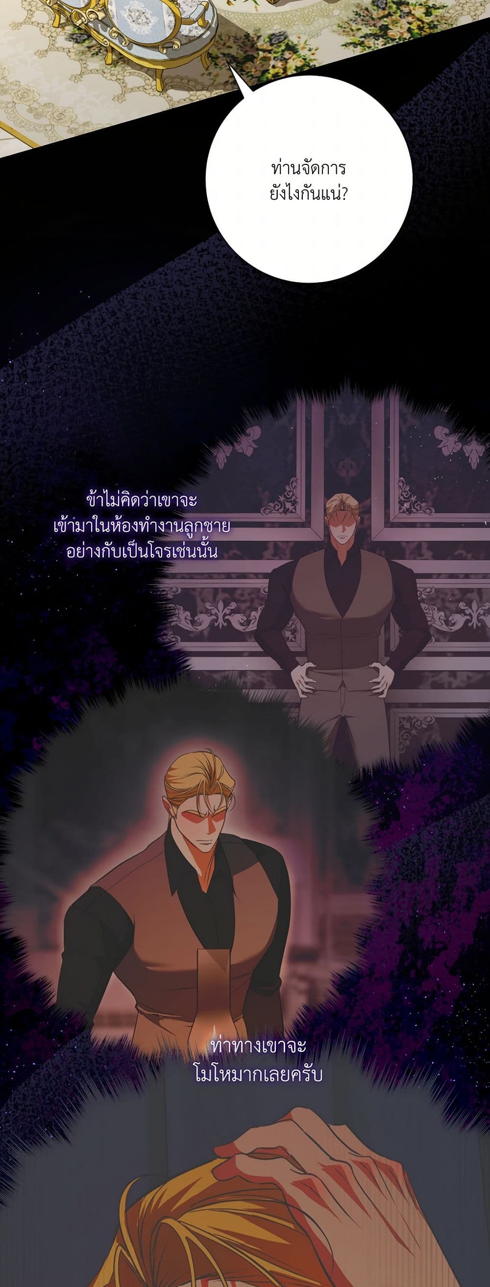 I Became My Son's First Love page 4