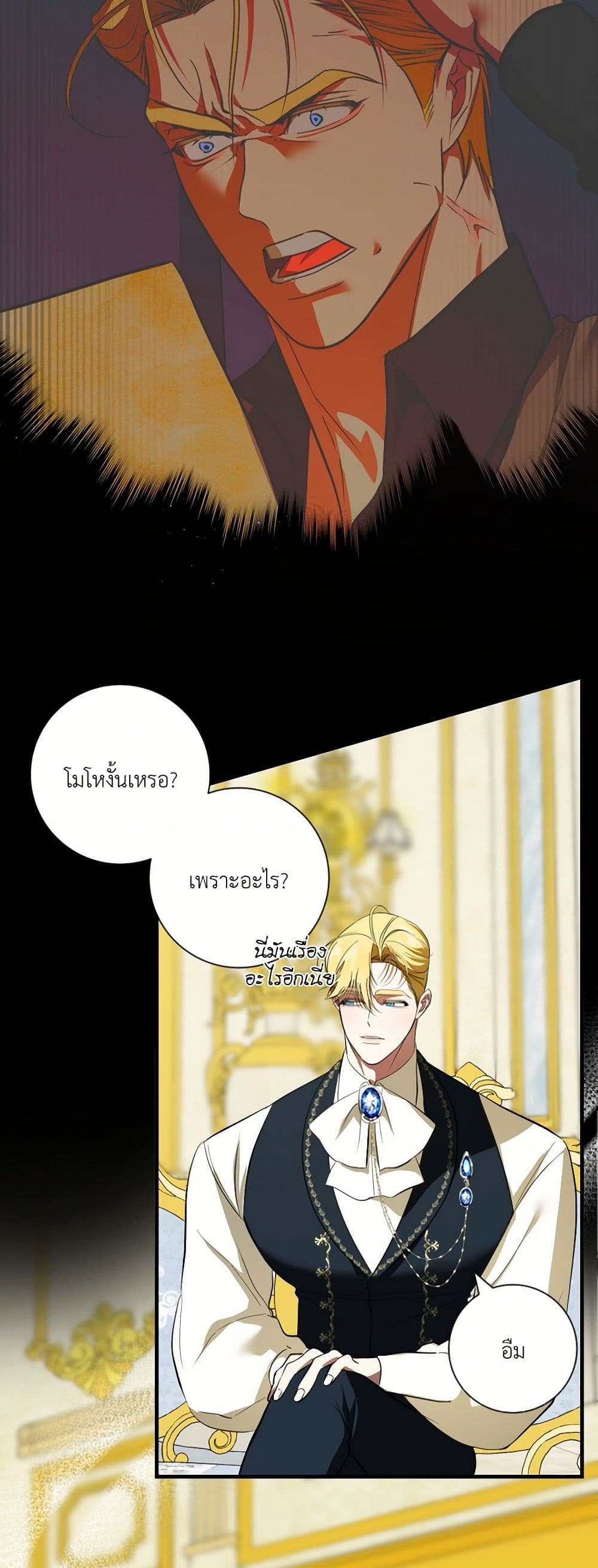 I Became My Son's First Love page 5