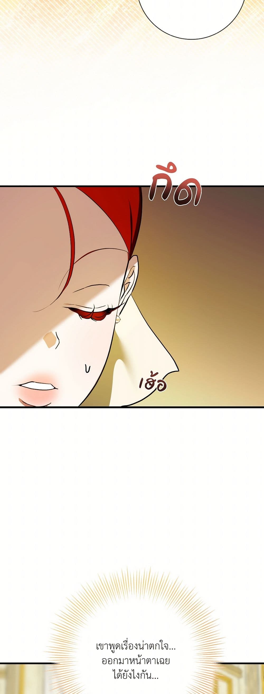 I Became My Son's First Love page 8