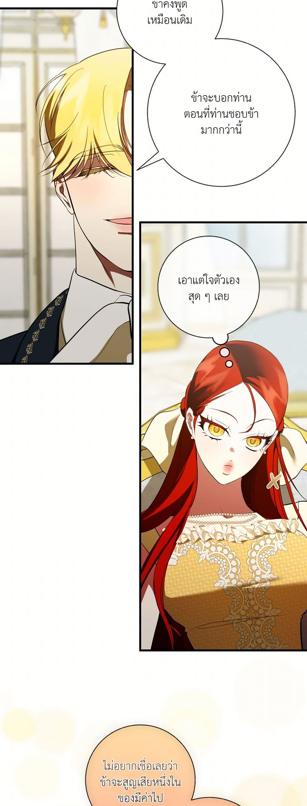 I Became My Son's First Love page 12