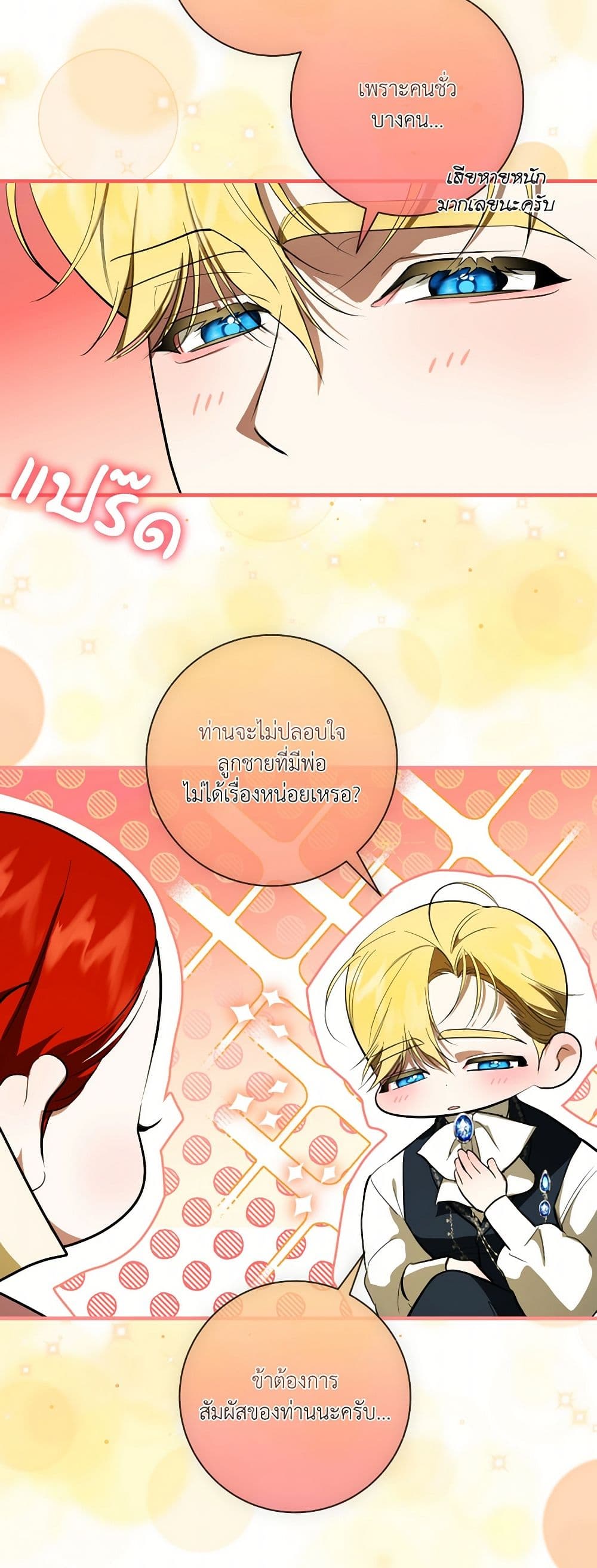 I Became My Son's First Love page 13