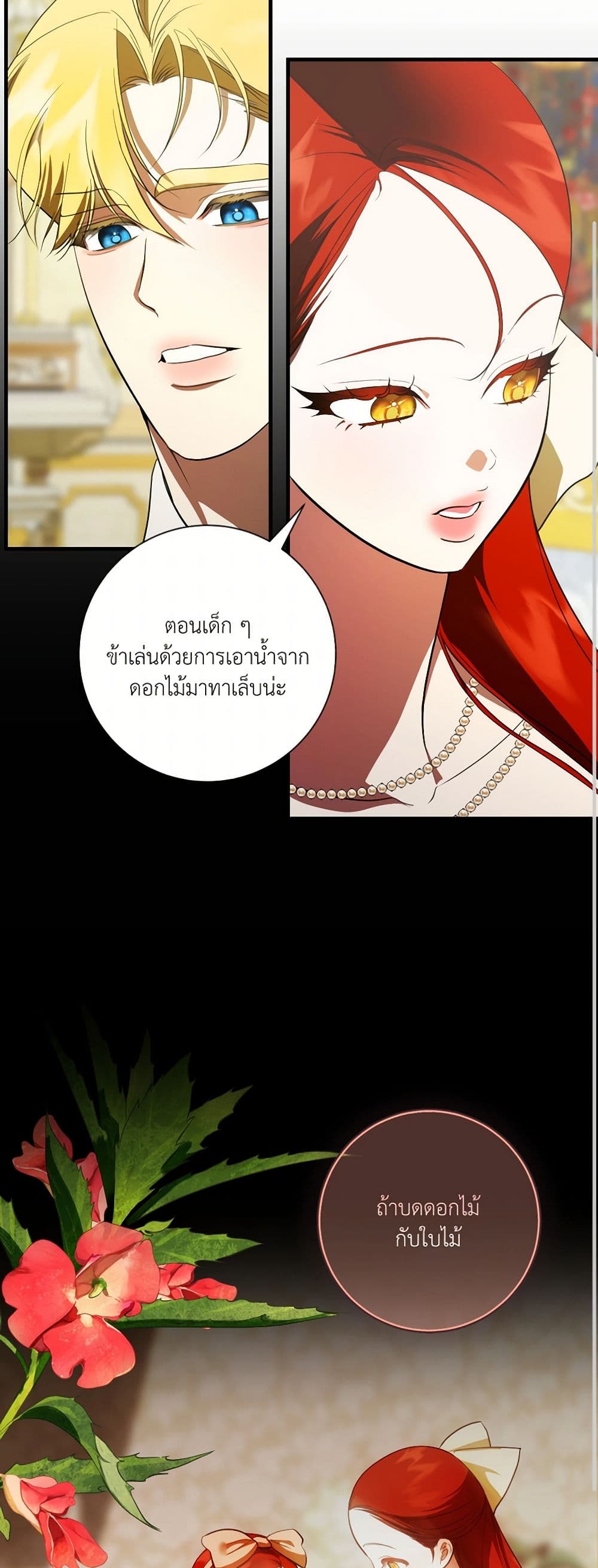 I Became My Son's First Love page 17