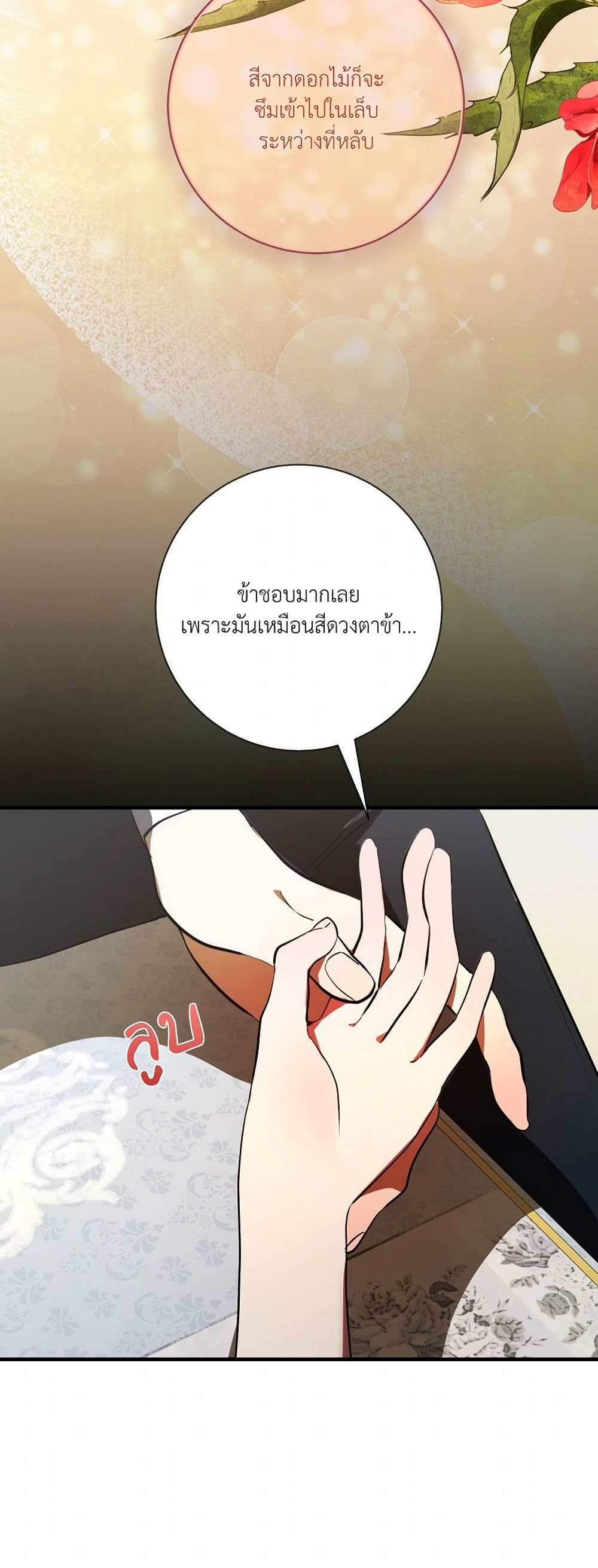 I Became My Son's First Love page 19
