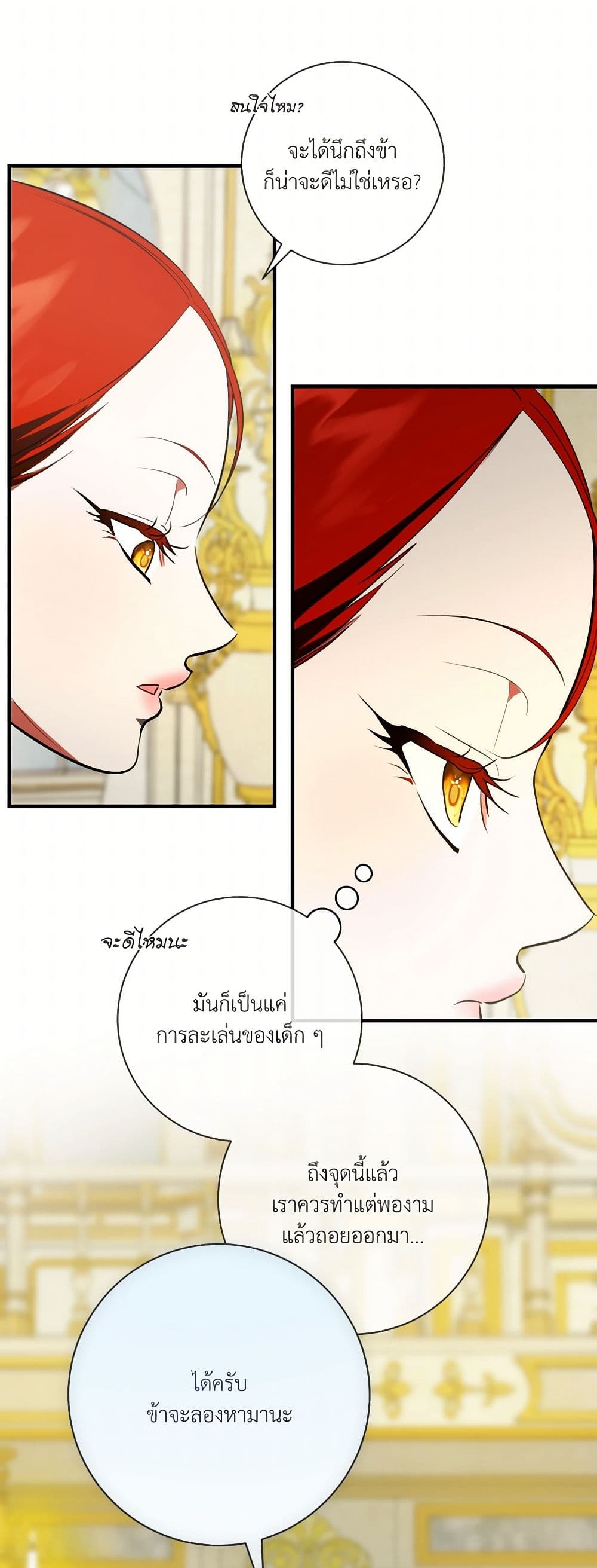 I Became My Son's First Love page 20