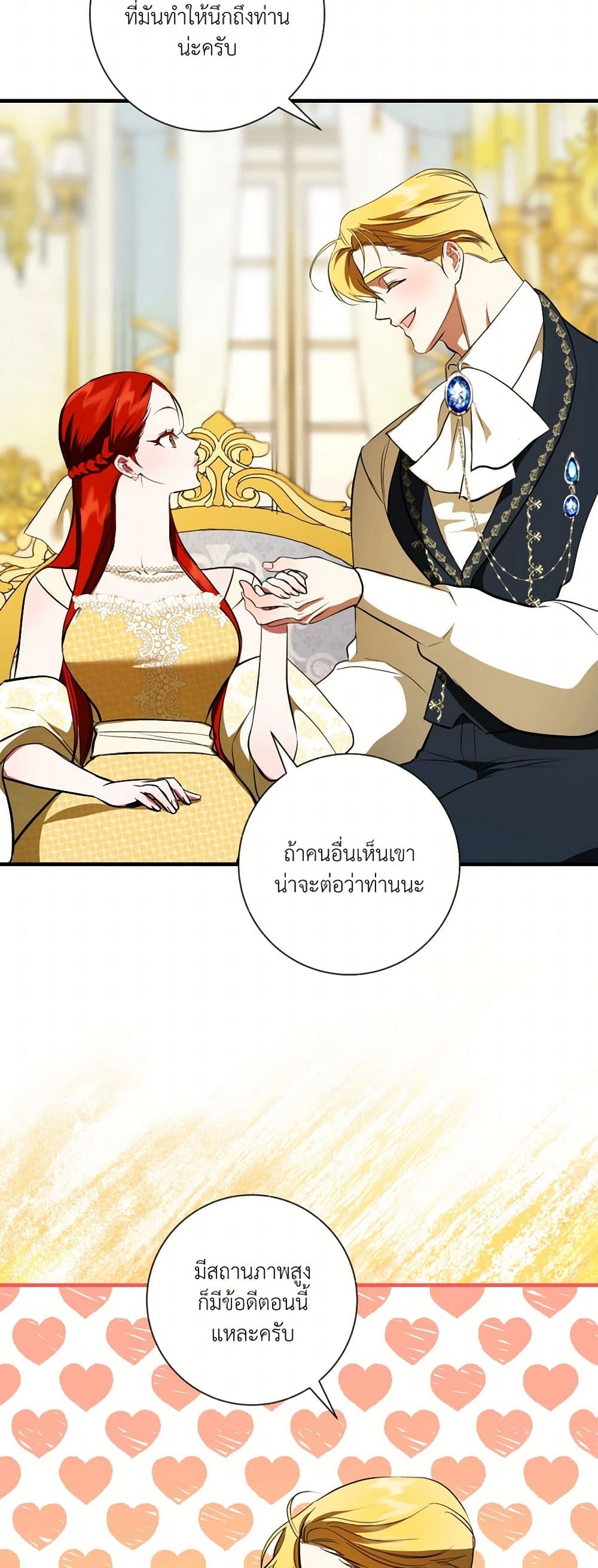 I Became My Son's First Love page 23