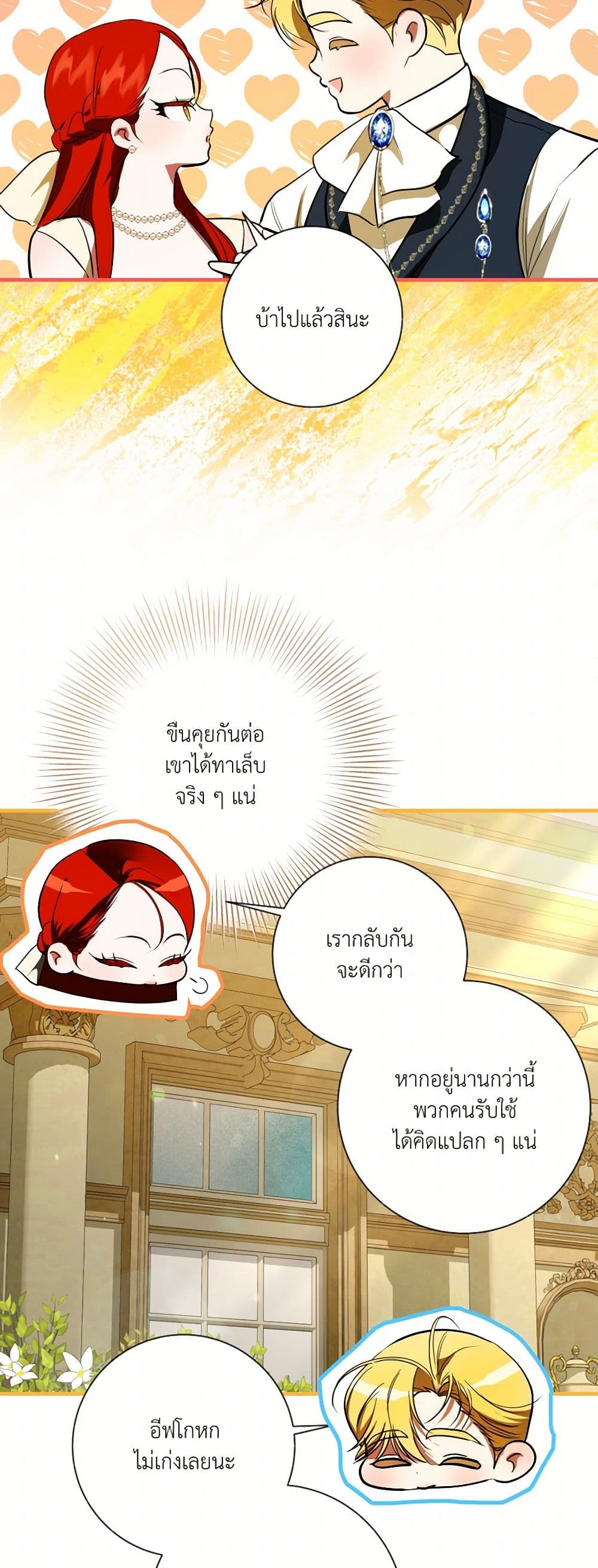 I Became My Son's First Love page 24