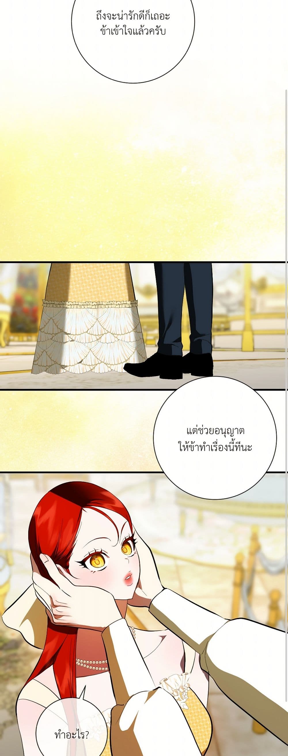 I Became My Son's First Love page 25
