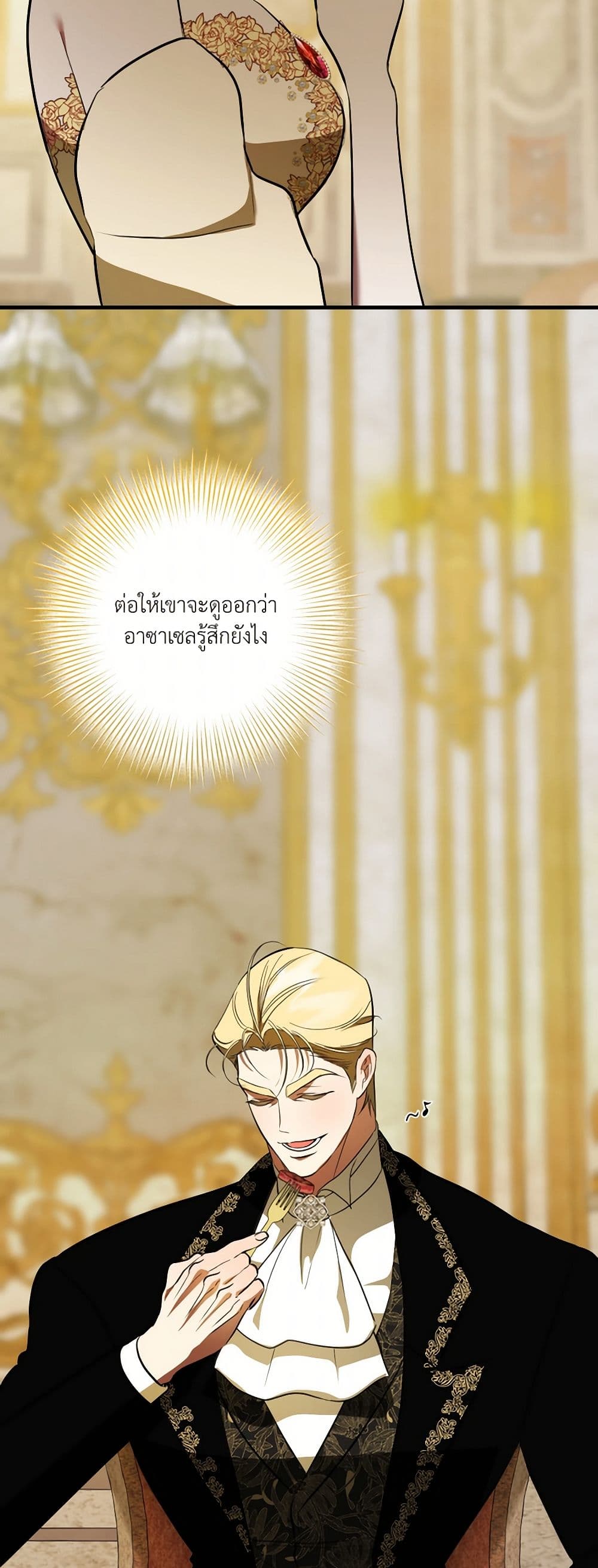 I Became My Son's First Love page 42