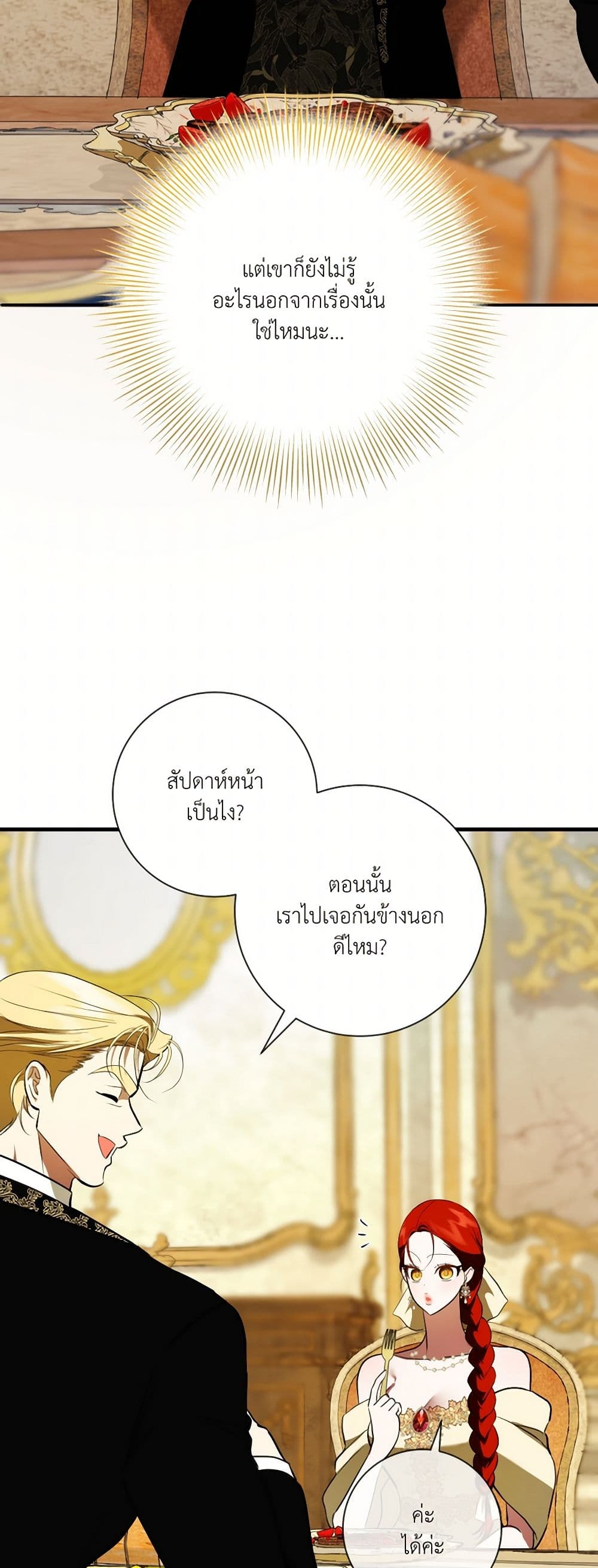 I Became My Son's First Love page 43