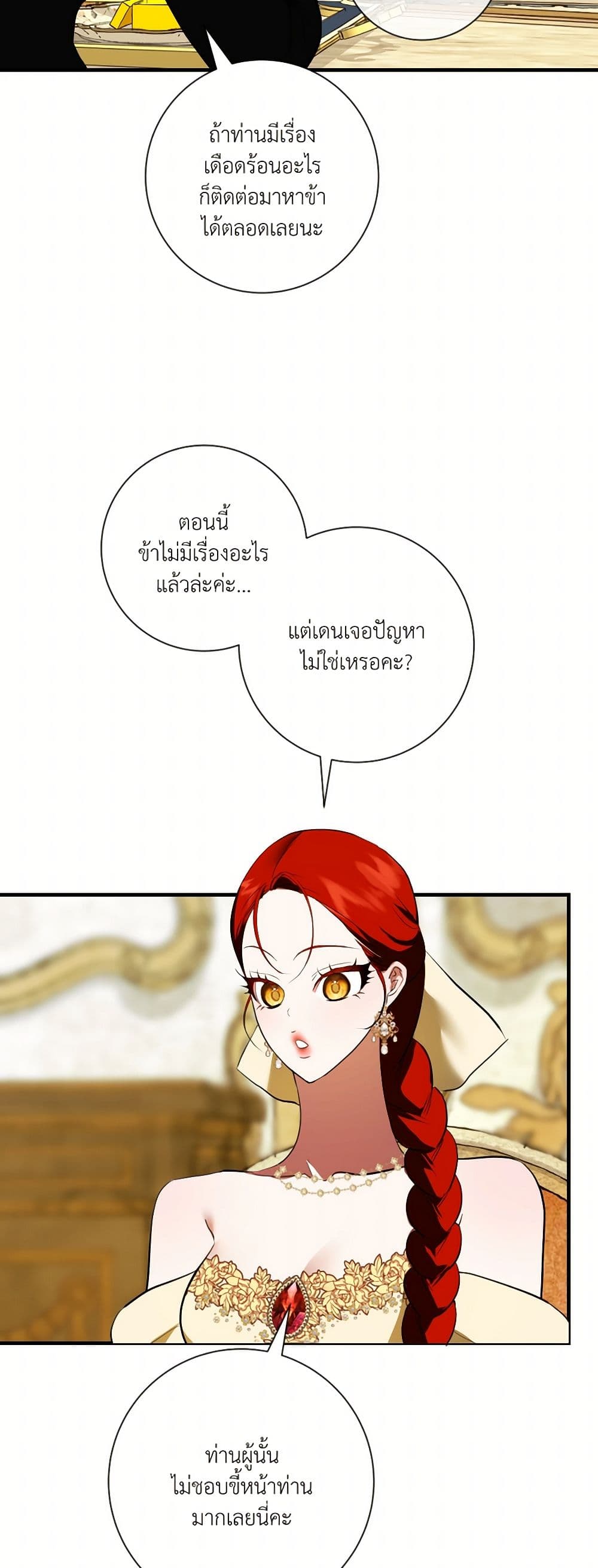 I Became My Son's First Love page 44