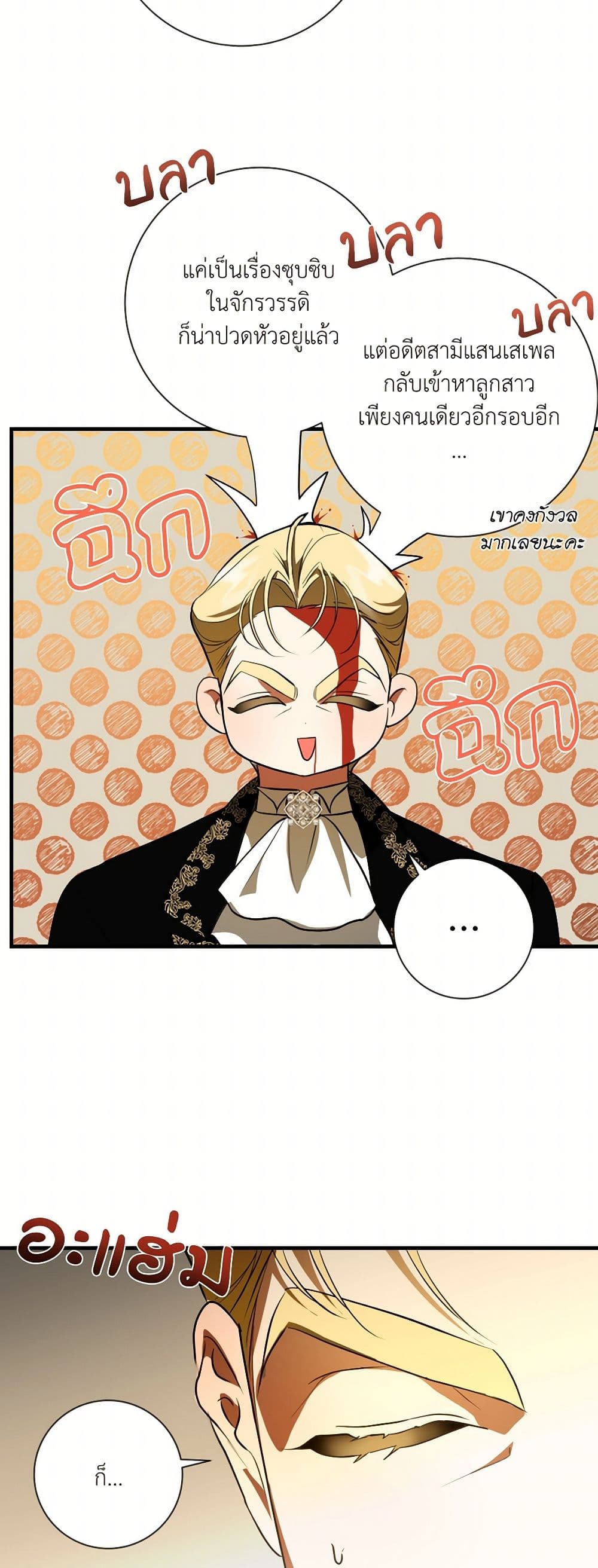 I Became My Son's First Love page 45