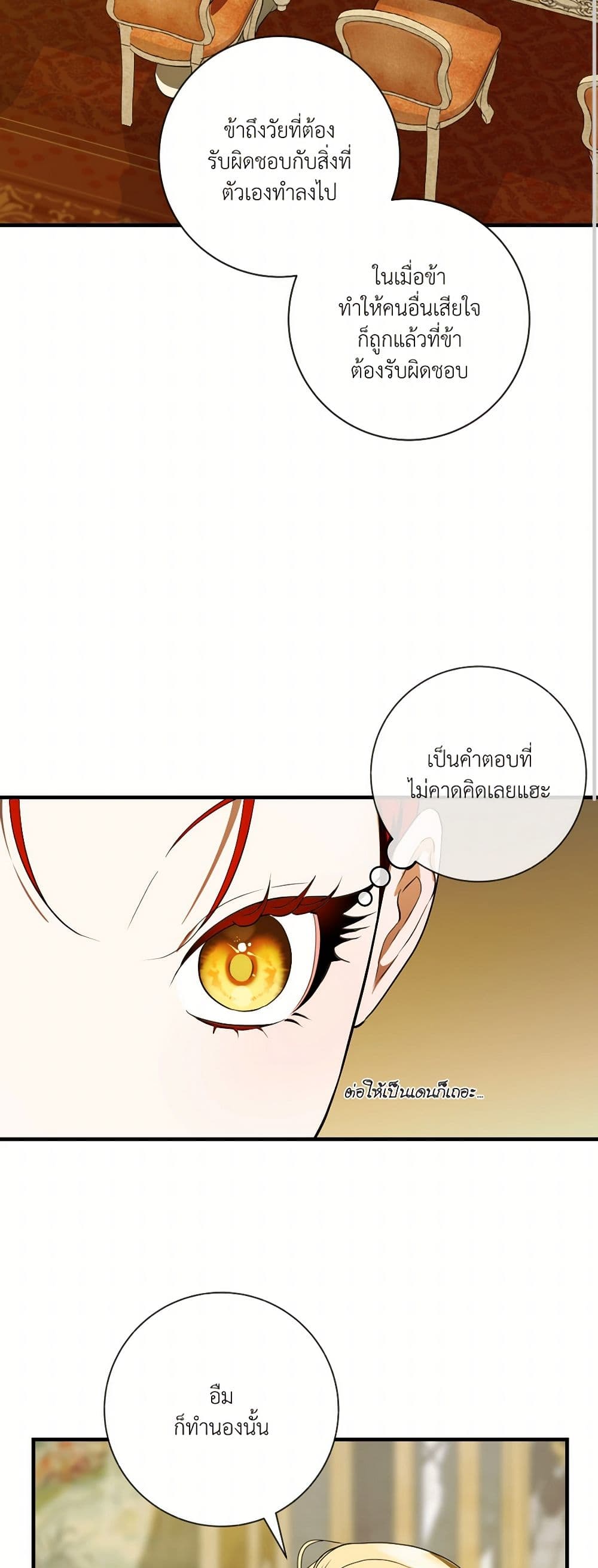 I Became My Son's First Love page 49