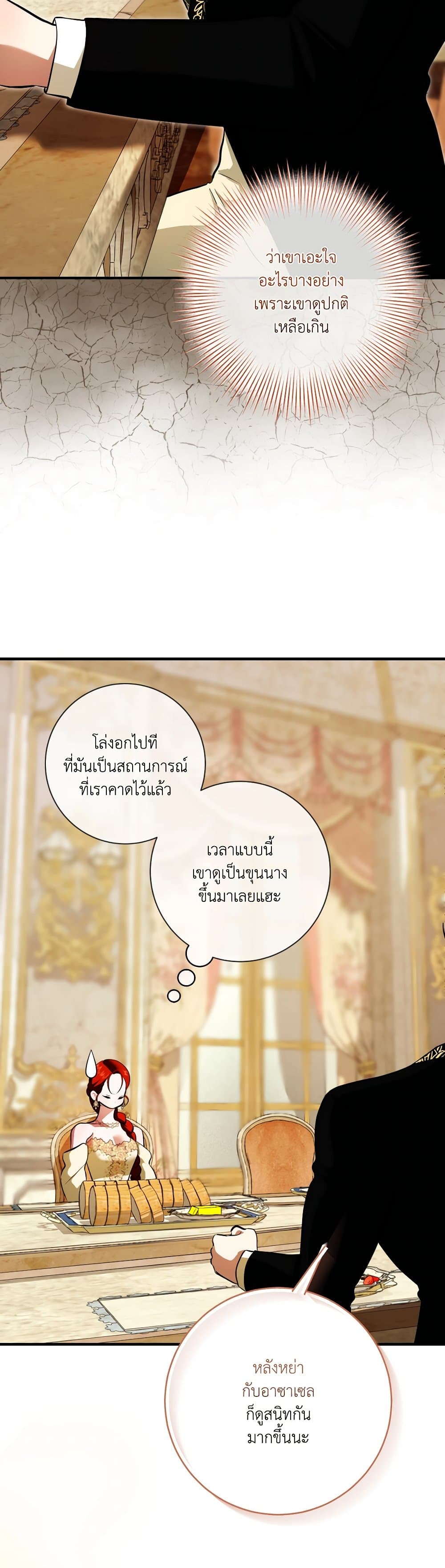I Became My Son's First Love page 5
