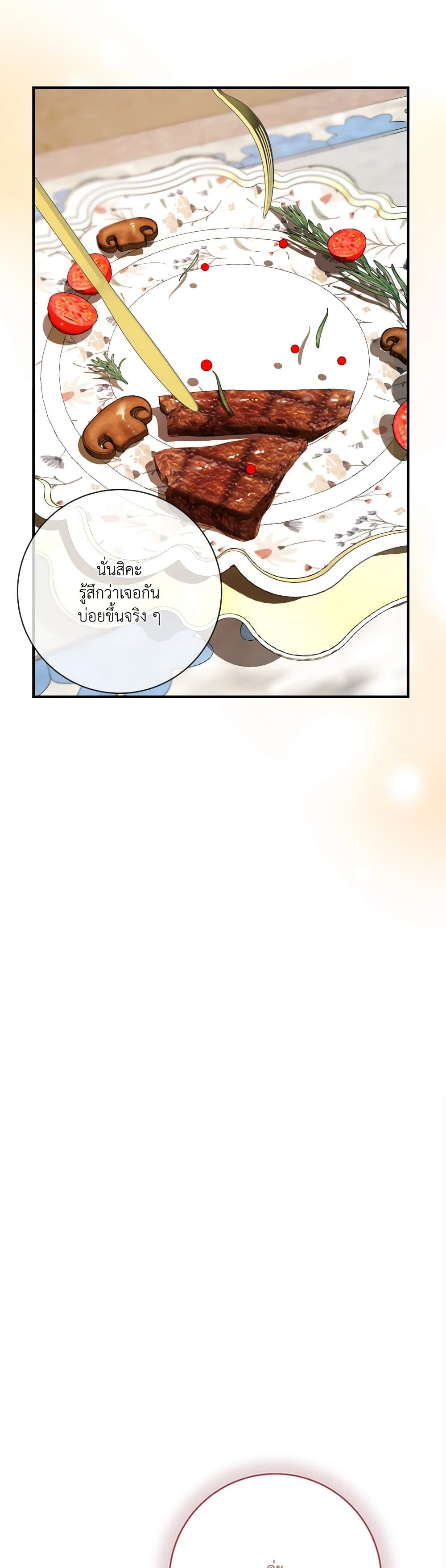 I Became My Son's First Love page 6