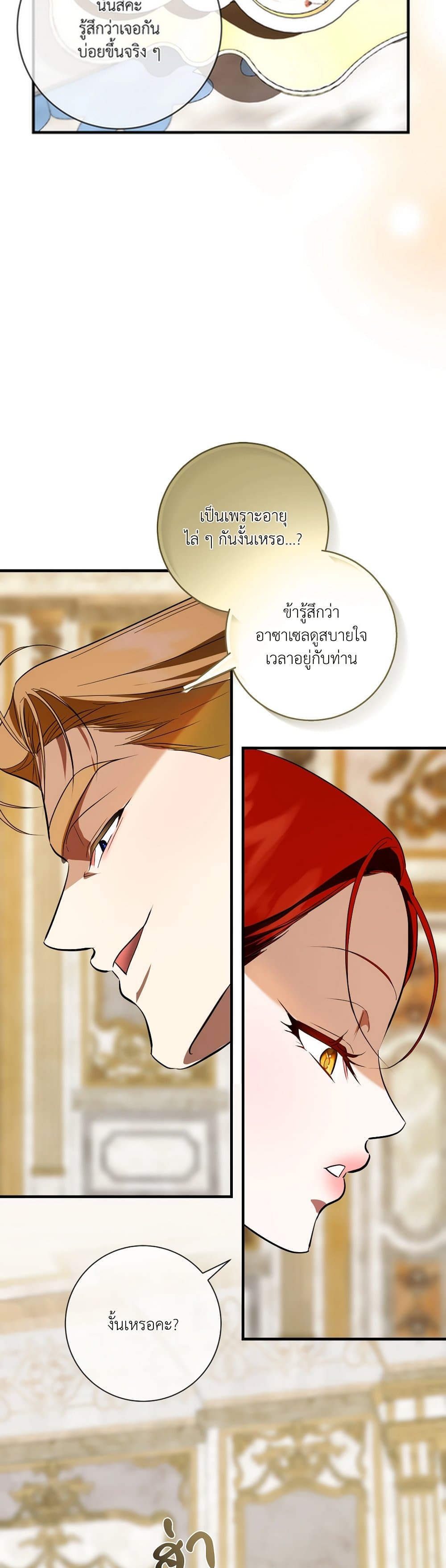 I Became My Son's First Love page 11