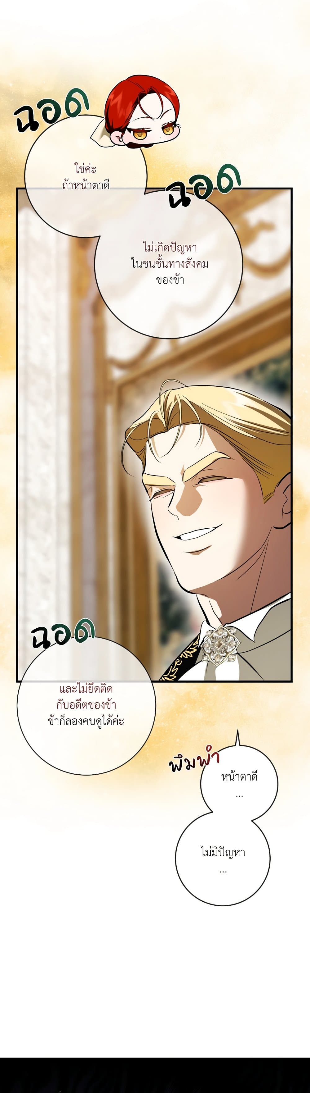 I Became My Son's First Love page 15