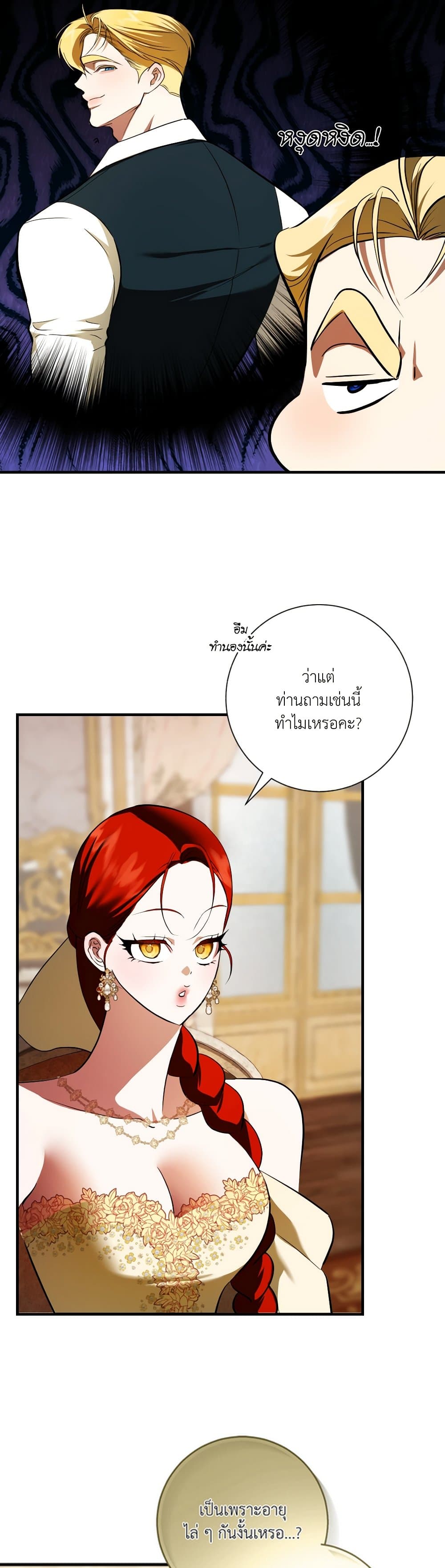 I Became My Son's First Love page 16