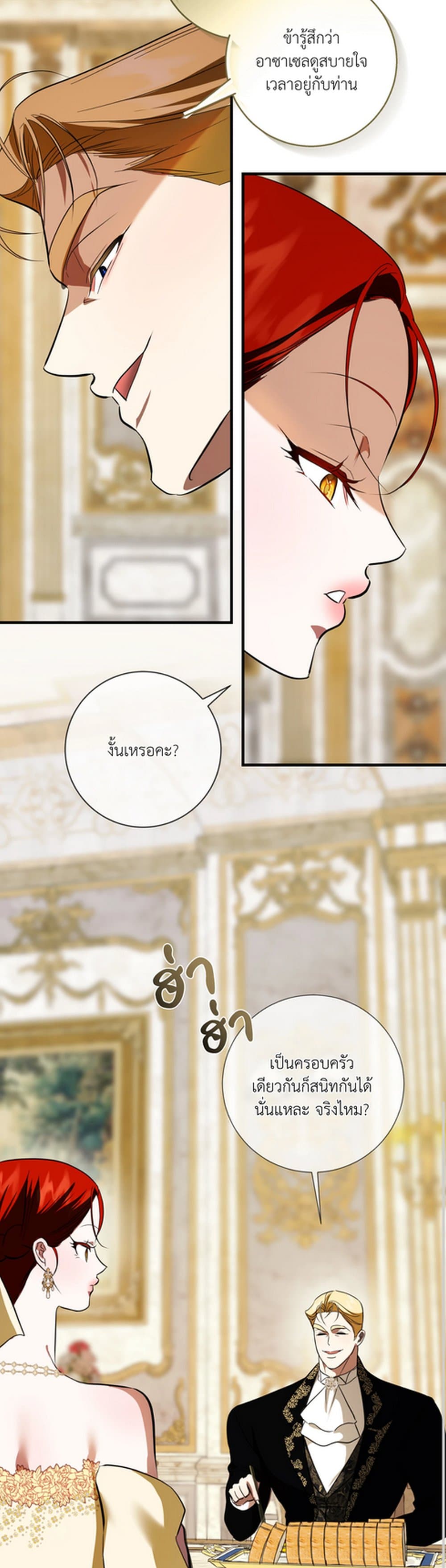 I Became My Son's First Love page 17