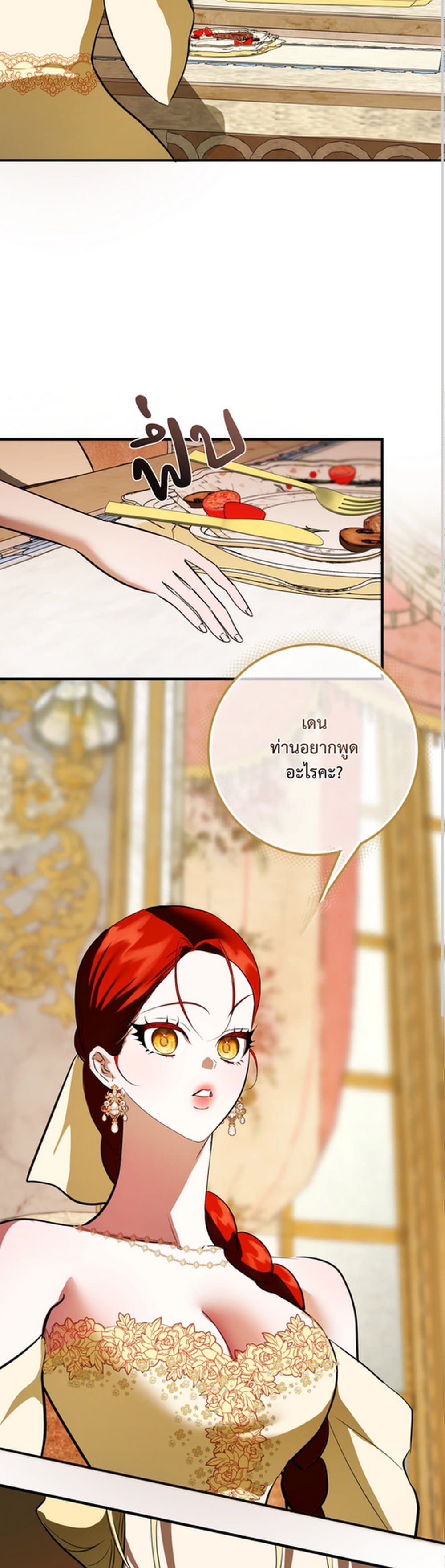 I Became My Son's First Love page 18
