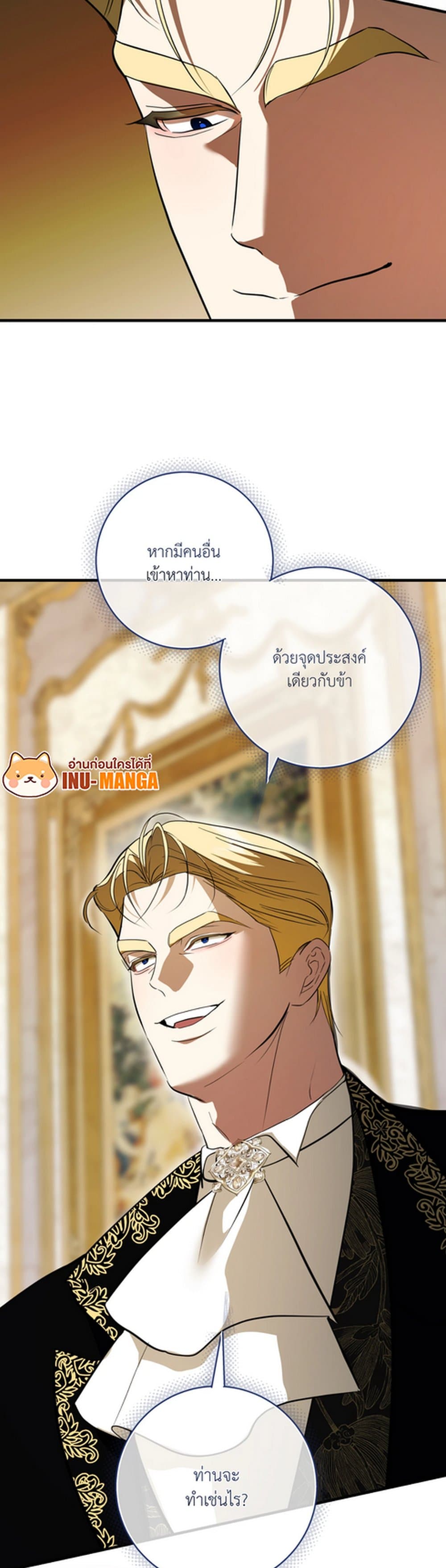 I Became My Son's First Love page 19