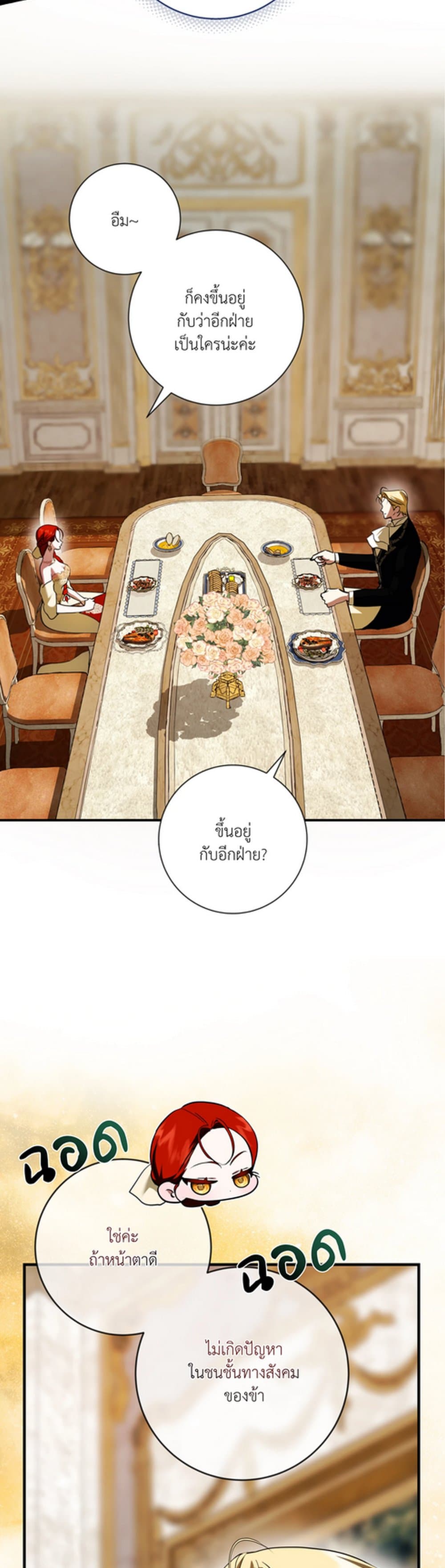 I Became My Son's First Love page 20
