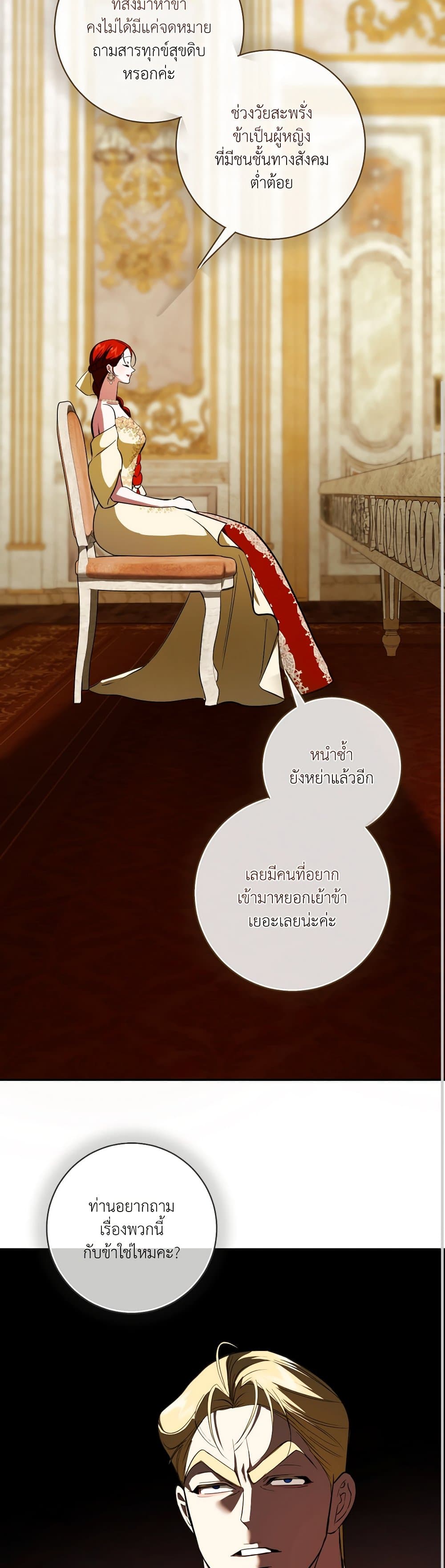 I Became My Son's First Love page 24